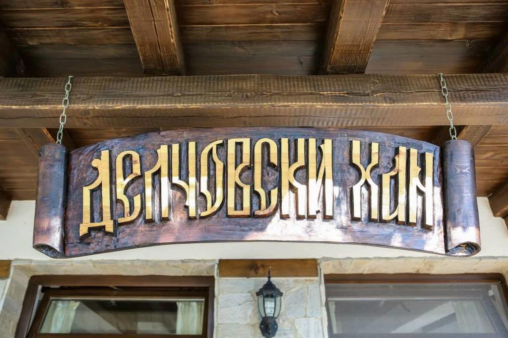 Delchovski Han Delchevo Εξωτερικό φωτογραφία